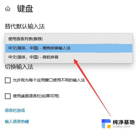 怎么设置输入法win10