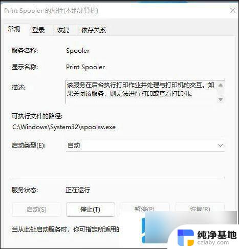 win11系统连接不上网络打印机