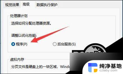 win11怎么设置cpu性能