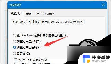 win11怎么设置cpu性能