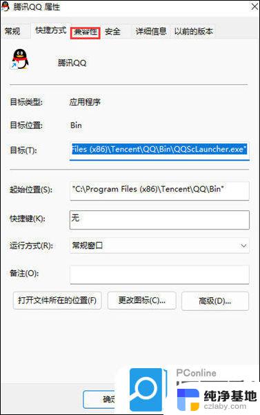 win11怎么设置文件兼容