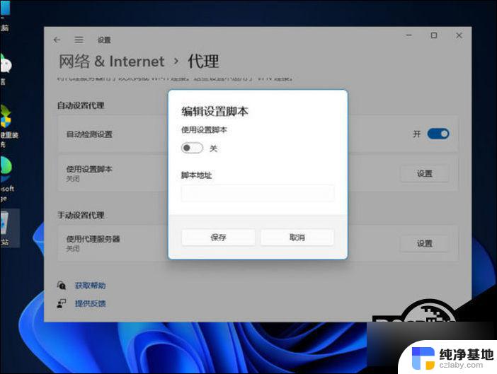 win11点击链接无法打开连接网络