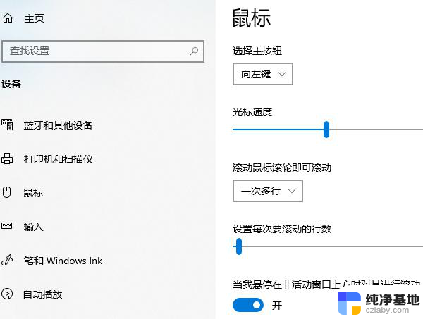 win10 设置 鼠标右击