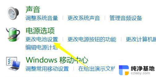 联想笔记本win11充不上电