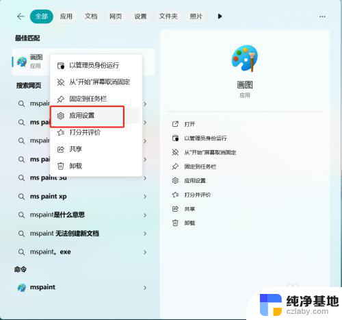 win11怎么更改应用设置