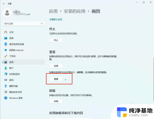 win11怎么更改应用设置
