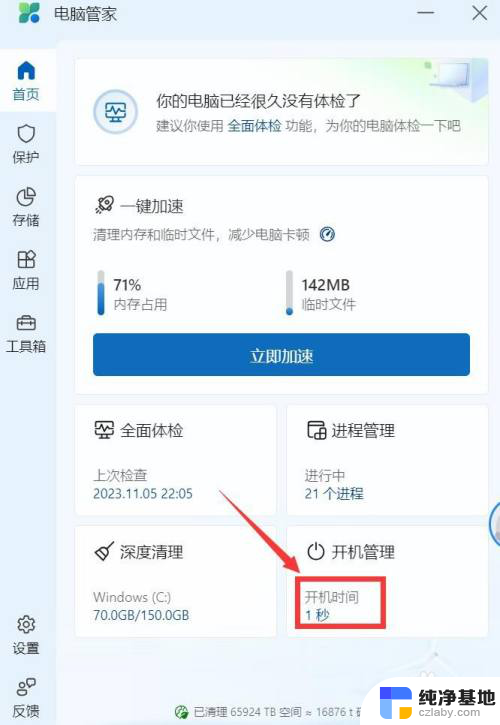 win11怎么查看电脑开机多久