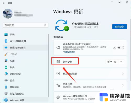 联想win11怎么关闭更新