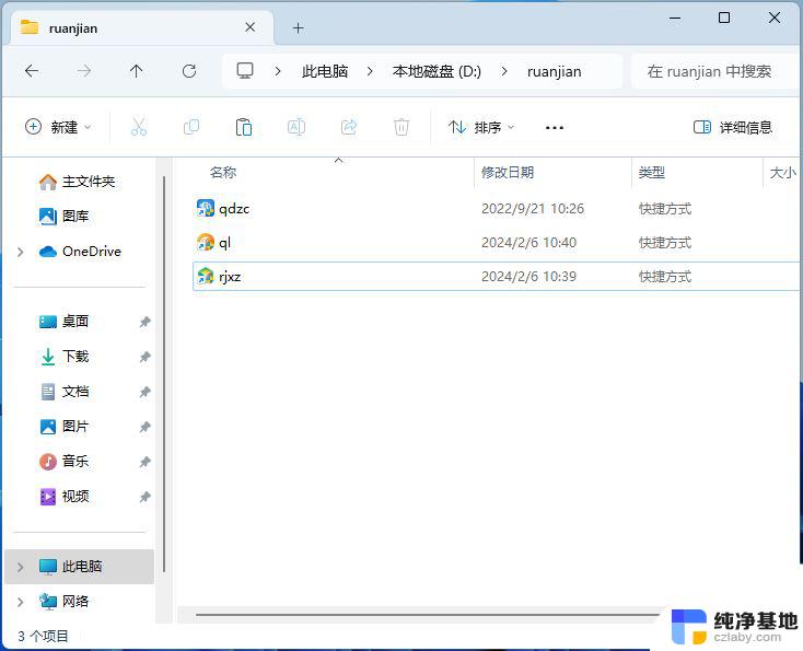 win11打开程序的命令