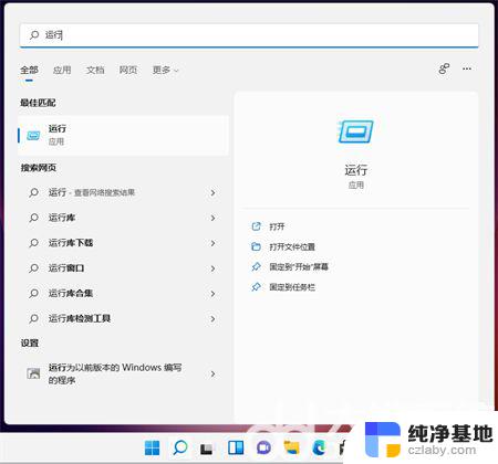 win11打开程序的命令