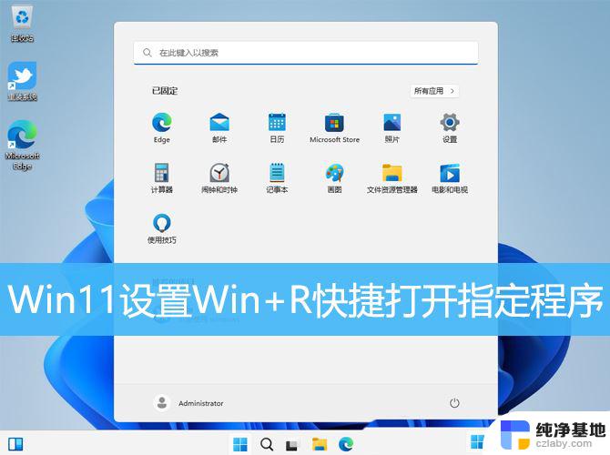 win11打开程序的命令