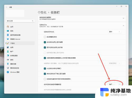 win11不合并任务栏在哪里设置