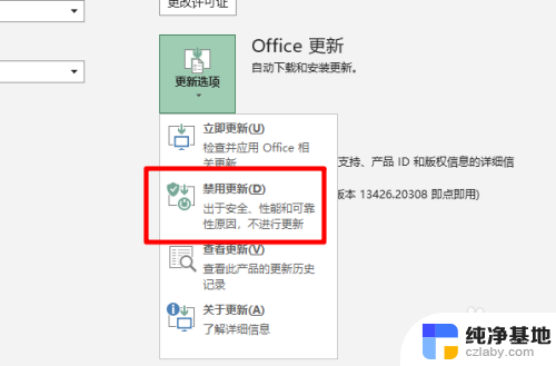 如何关闭office更新