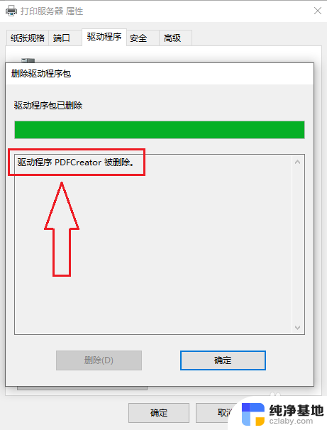 打印机删除驱动