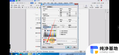 word怎么看字体颜色
