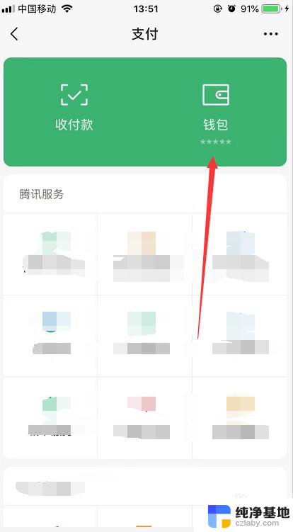 微信里面的钱怎么隐藏