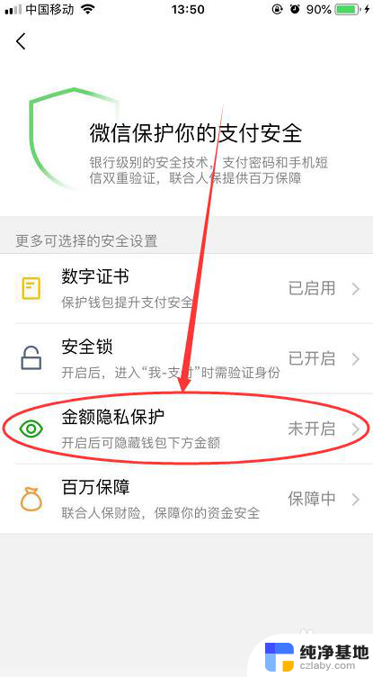 微信里面的钱怎么隐藏