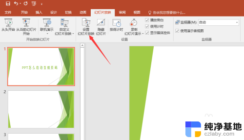 ppt怎么演讲者模式