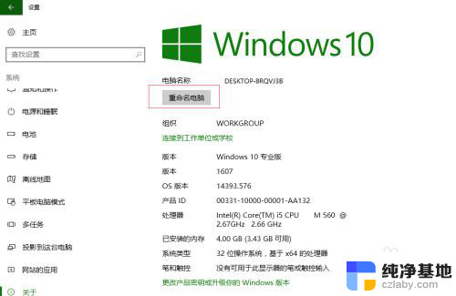 win10更改电脑名字