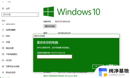 win10更改电脑名字