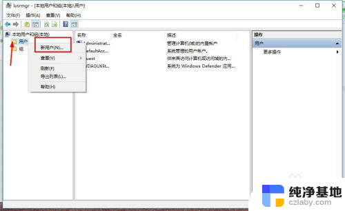 windows10创建本地用户