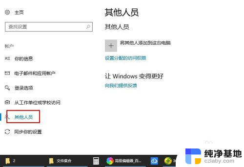 windows10创建本地用户