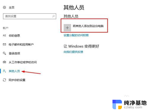 windows10创建本地用户