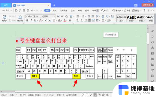 笔记本×号在键盘哪里