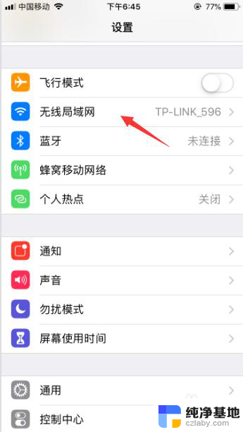 苹果13为什么不自动连wifi