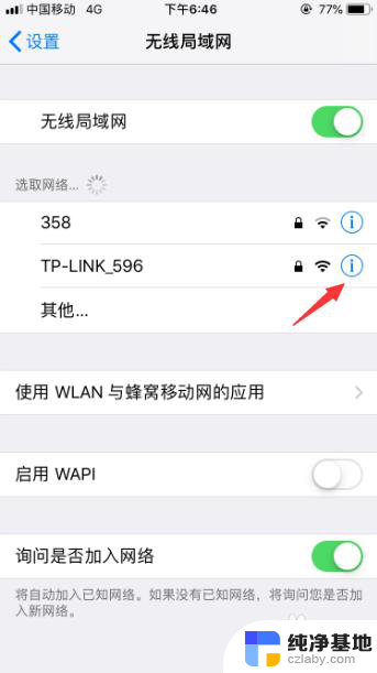 苹果13为什么不自动连wifi