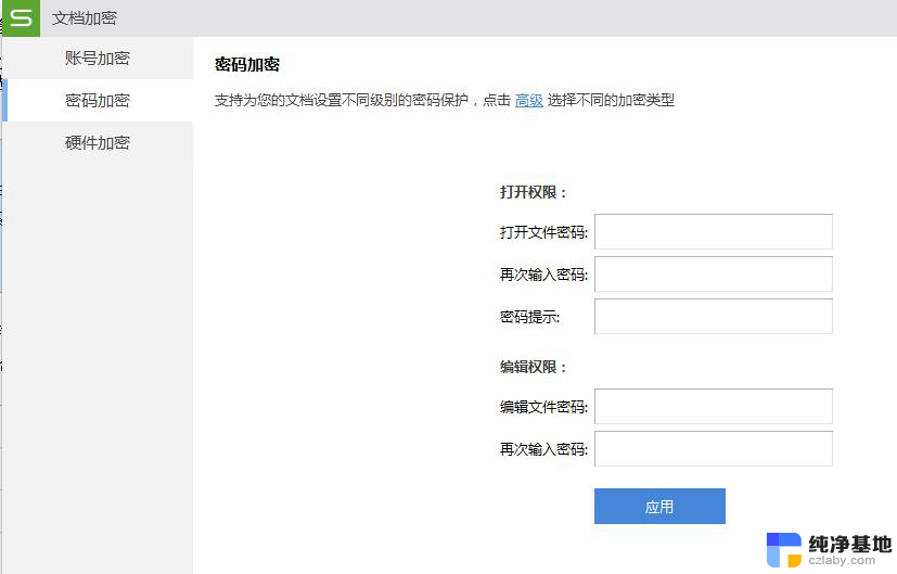 wps怎样改变表格的“只读”状态