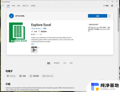 电脑版免费excel怎么安装