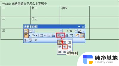 word表格里文字怎么居中