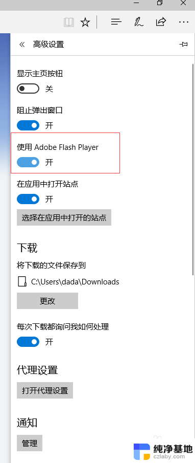 win10浏览器flash插件怎么启用