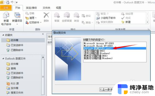 microsoft outlook怎么备份