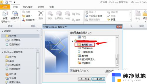 microsoft outlook怎么备份