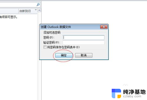 microsoft outlook怎么备份