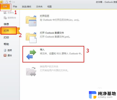 microsoft outlook怎么备份