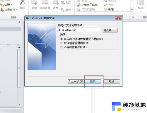 microsoft outlook怎么备份