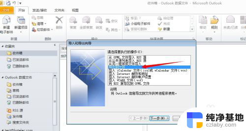 microsoft outlook怎么备份