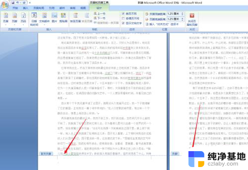 word页脚首页不用页码