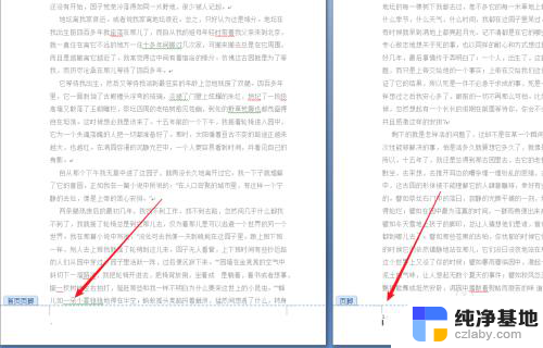 word页脚首页不用页码