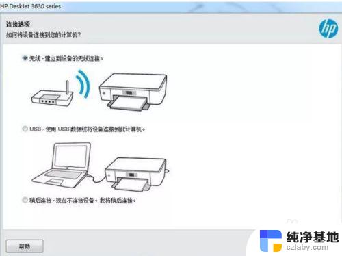 惠普打印机3630连接wifi教程