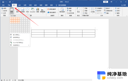 word表格中字体怎么上下居中