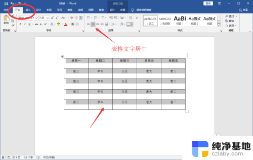 word表格中字体怎么上下居中