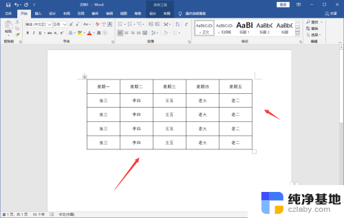 word表格中字体怎么上下居中