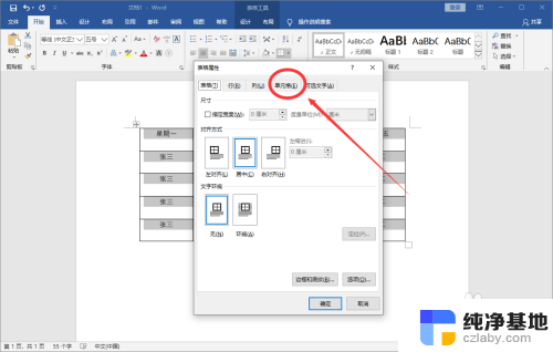 word表格中字体怎么上下居中