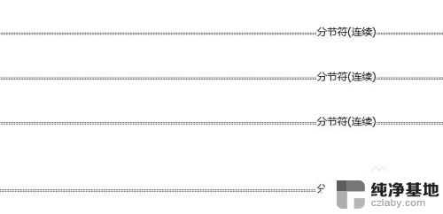word中如何取消分节符