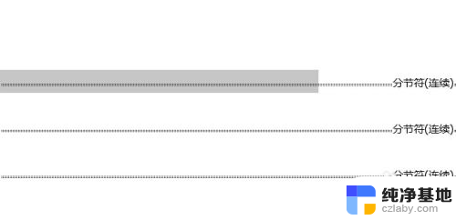 word中如何取消分节符
