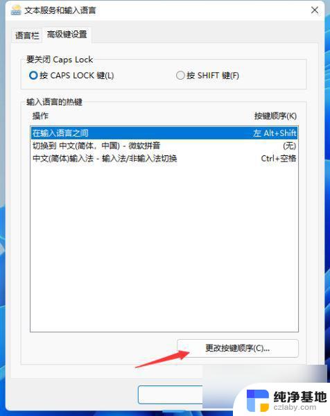 win11输入法调不出来